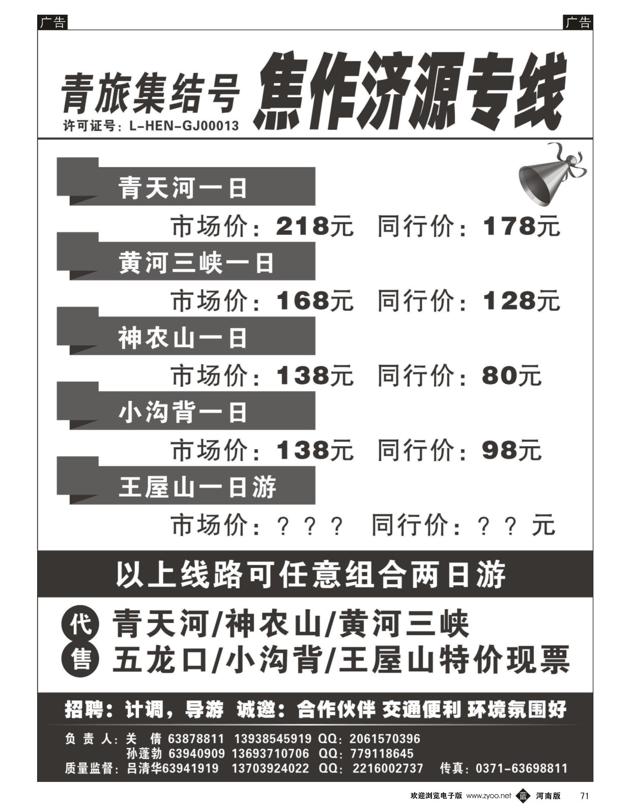 b黑071  青旅集结号  