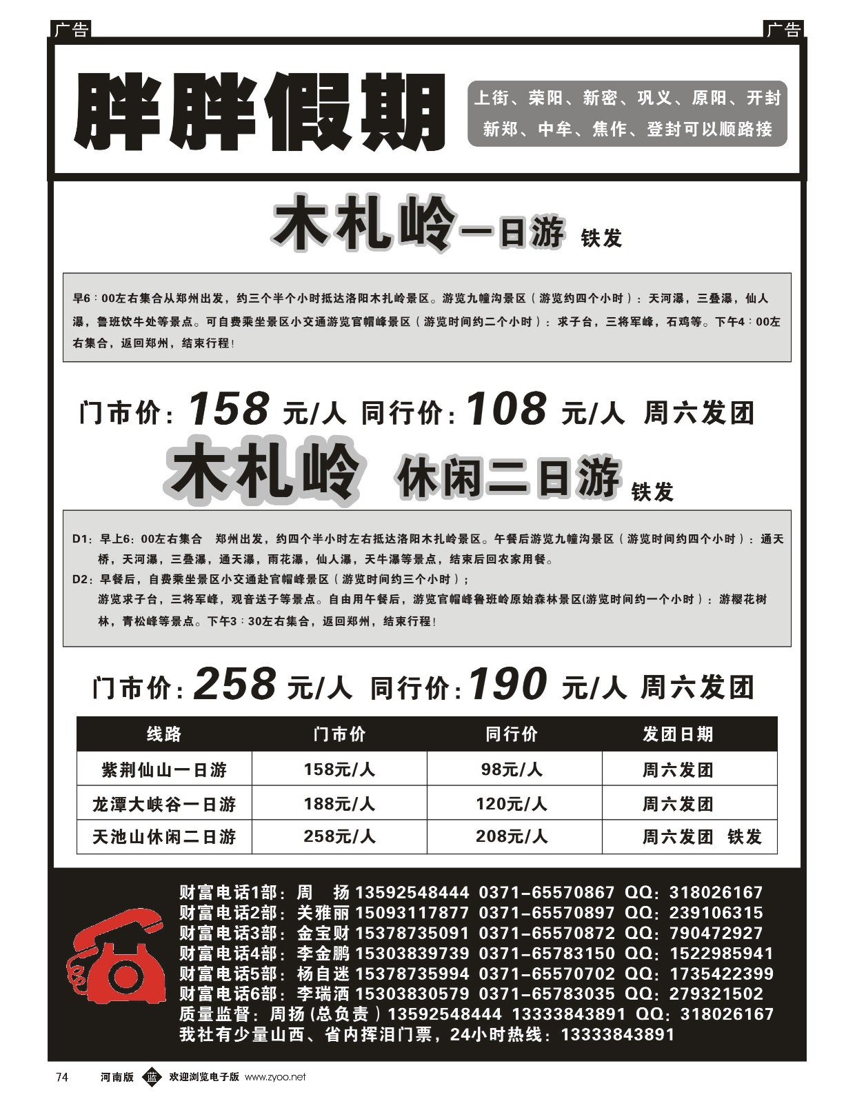 b黑074  中青国旅--胖胖假期  