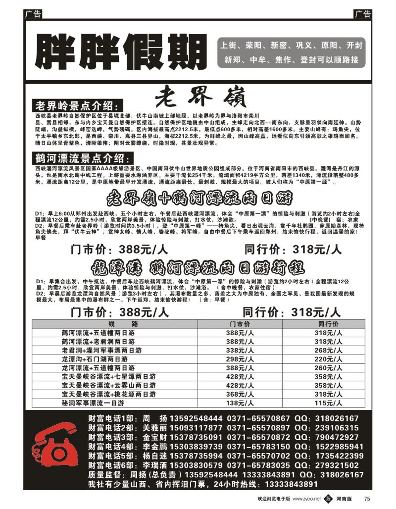 b黑075  中青国旅--胖胖假期  