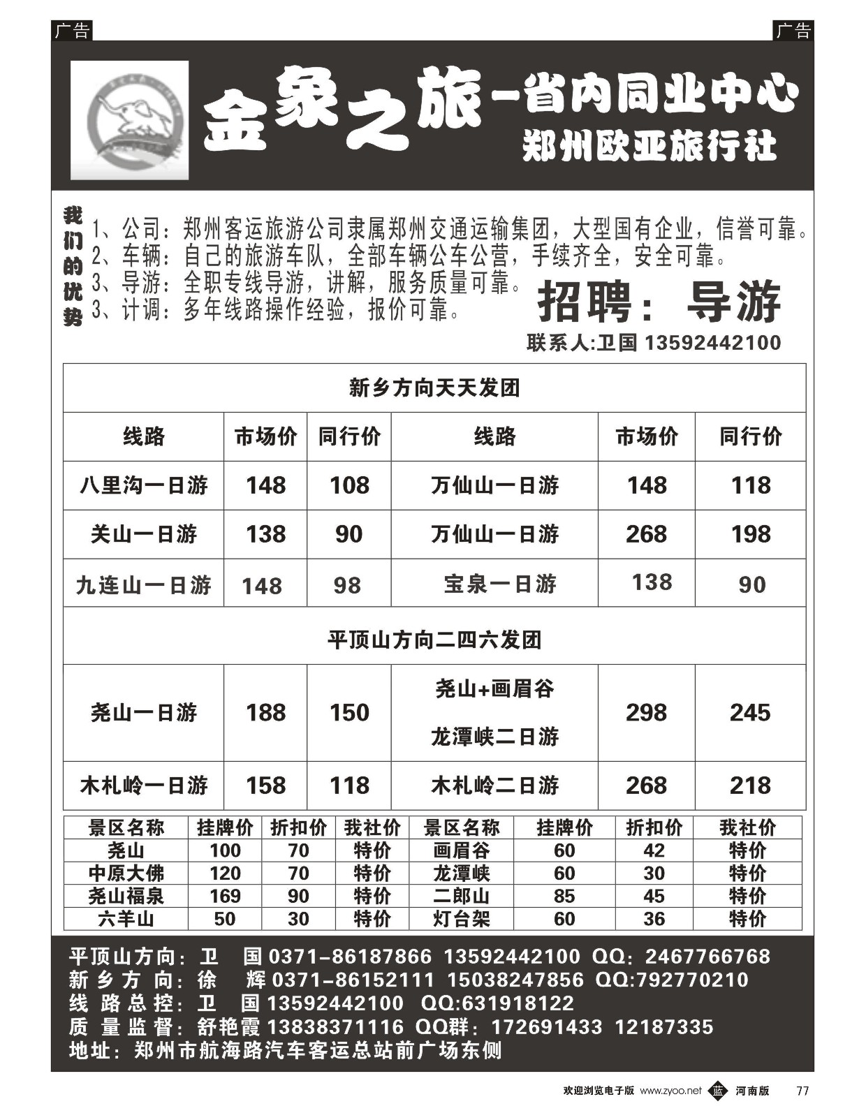 b黑077  金象之旅--省内同业中心  