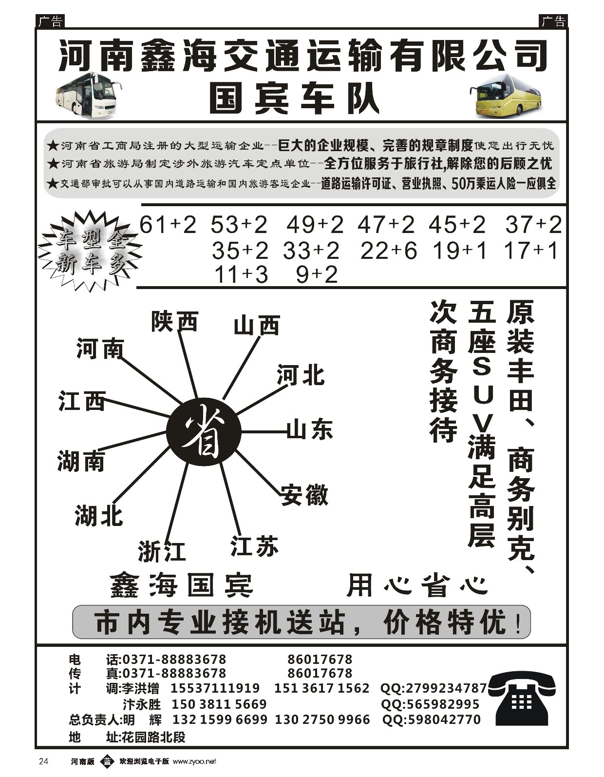 b黑024  国宾车队  