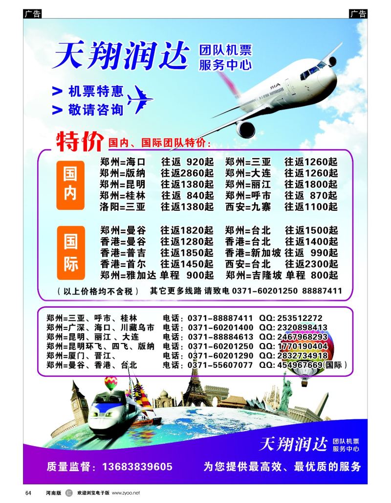 r黑064  天翔航空票务  