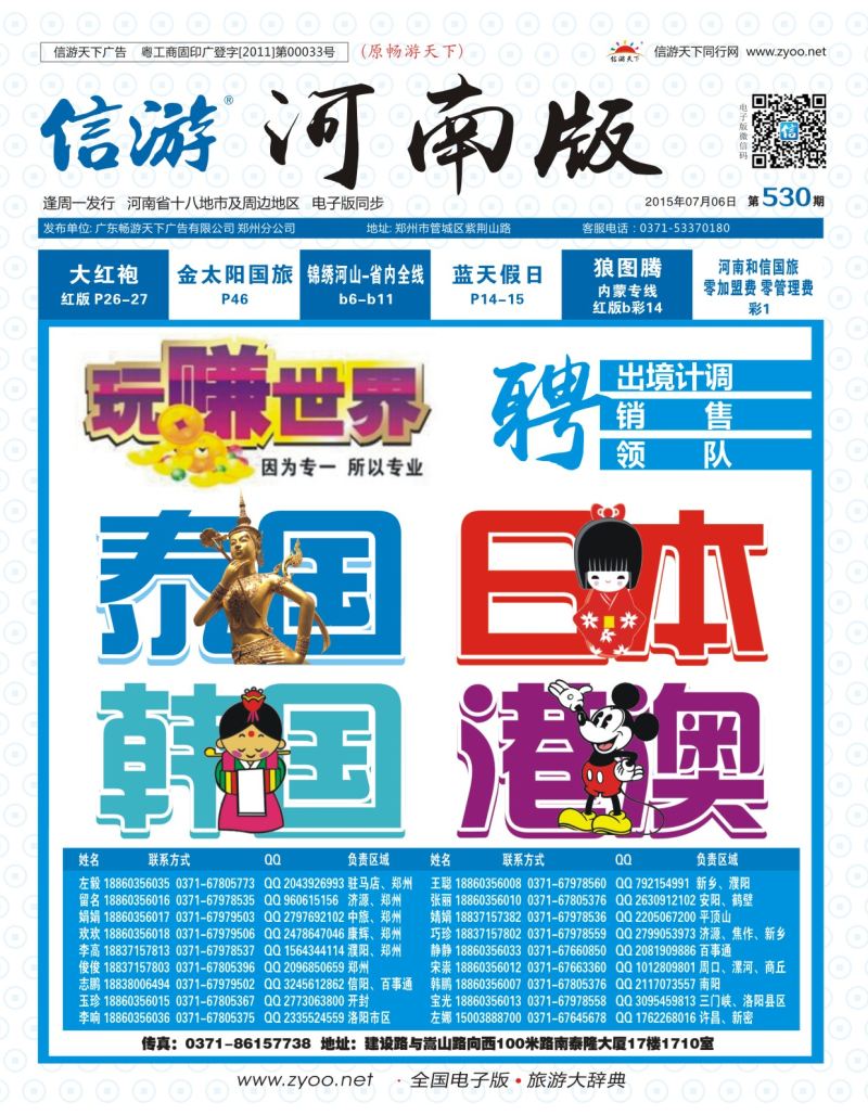 530期信游天下河南版封面-1