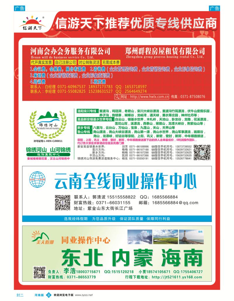 b封二 信游天下推荐优质专线供应商