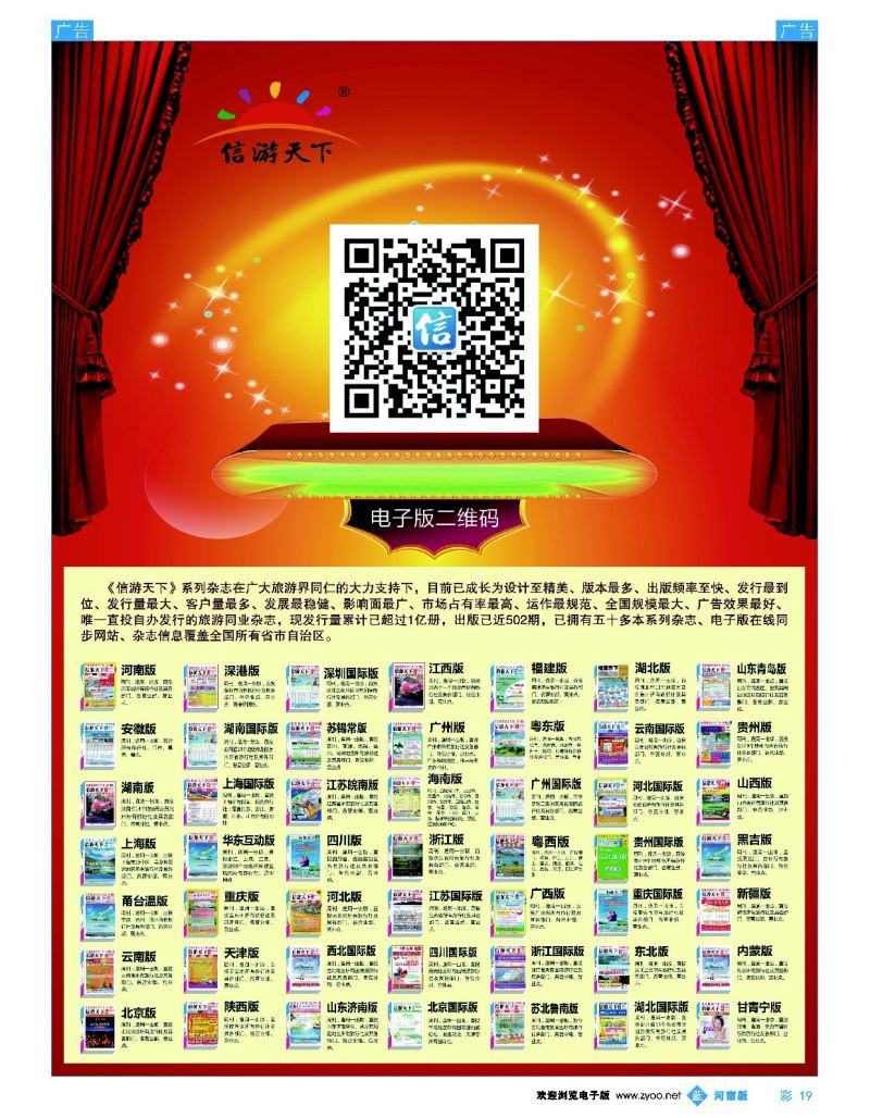 b彩019  信游天下系列杂志
