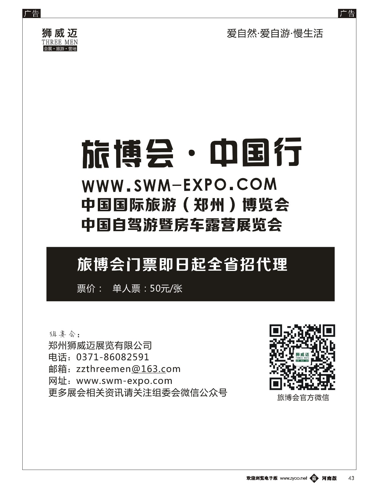 b黑043  2015中国国际旅游（郑州）博览会