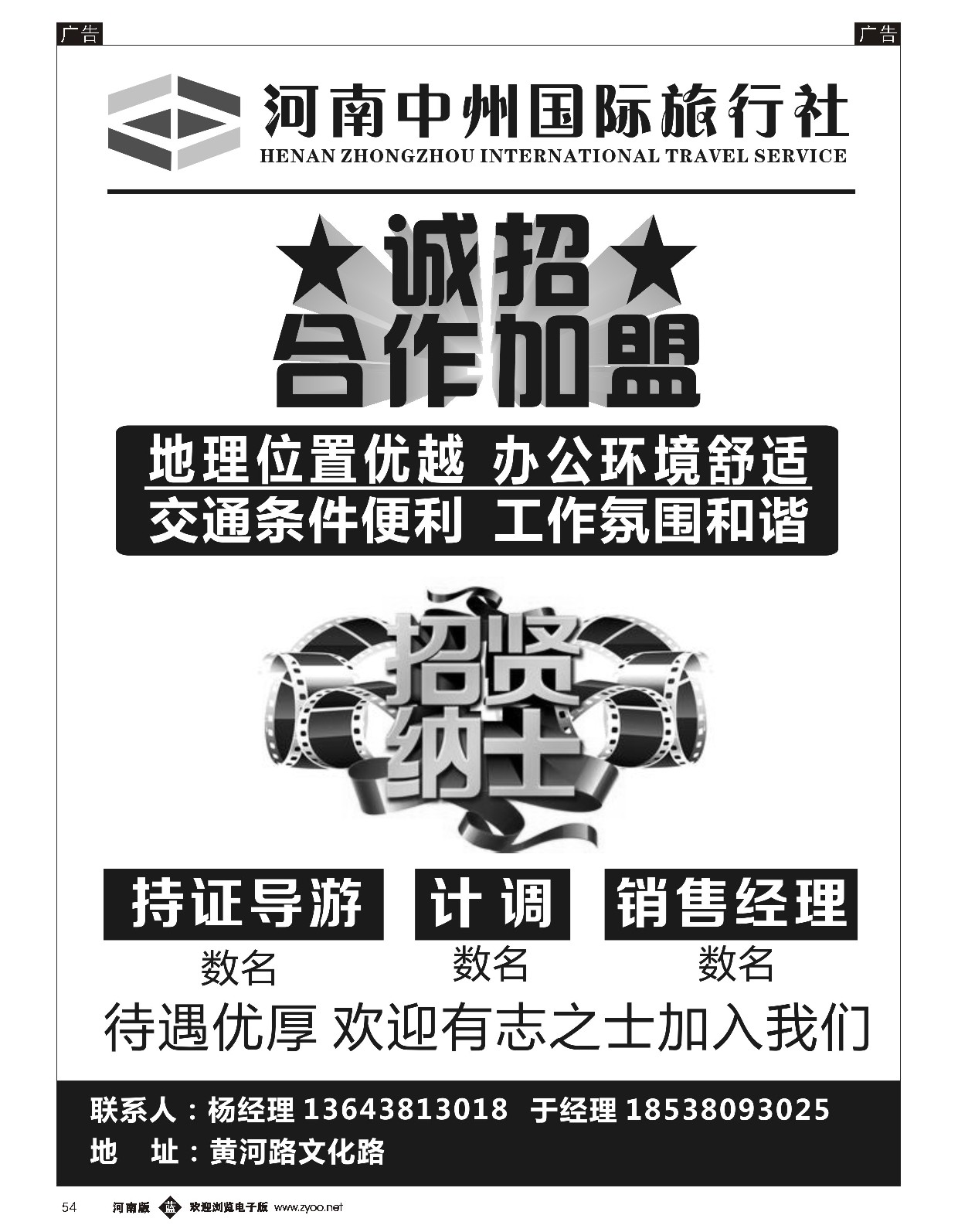 b黑054  河南中州国际旅行社有限公司—加盟招聘  