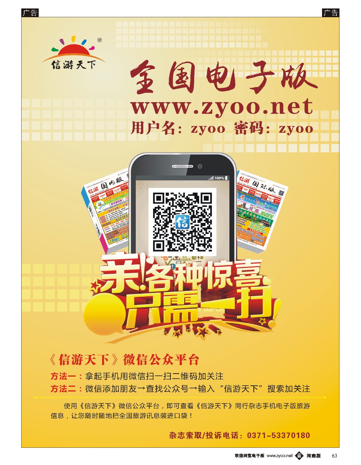 b黑063  信游天下全国电子版