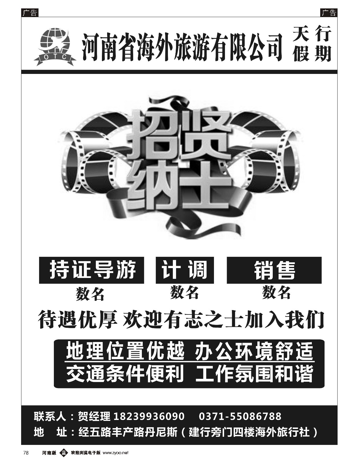 b黑078  天行假期-招聘  