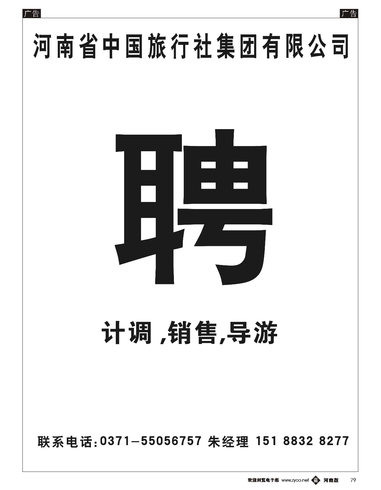 b黑079  中国国际旅行社