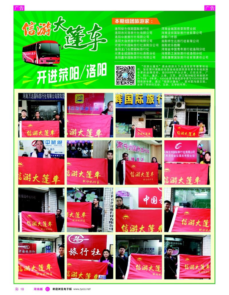 r彩018  信游大篷车开进洛阳