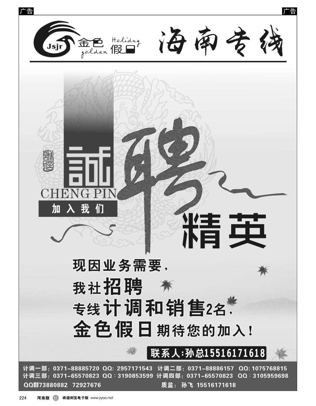 r黑224  金色假日-招聘