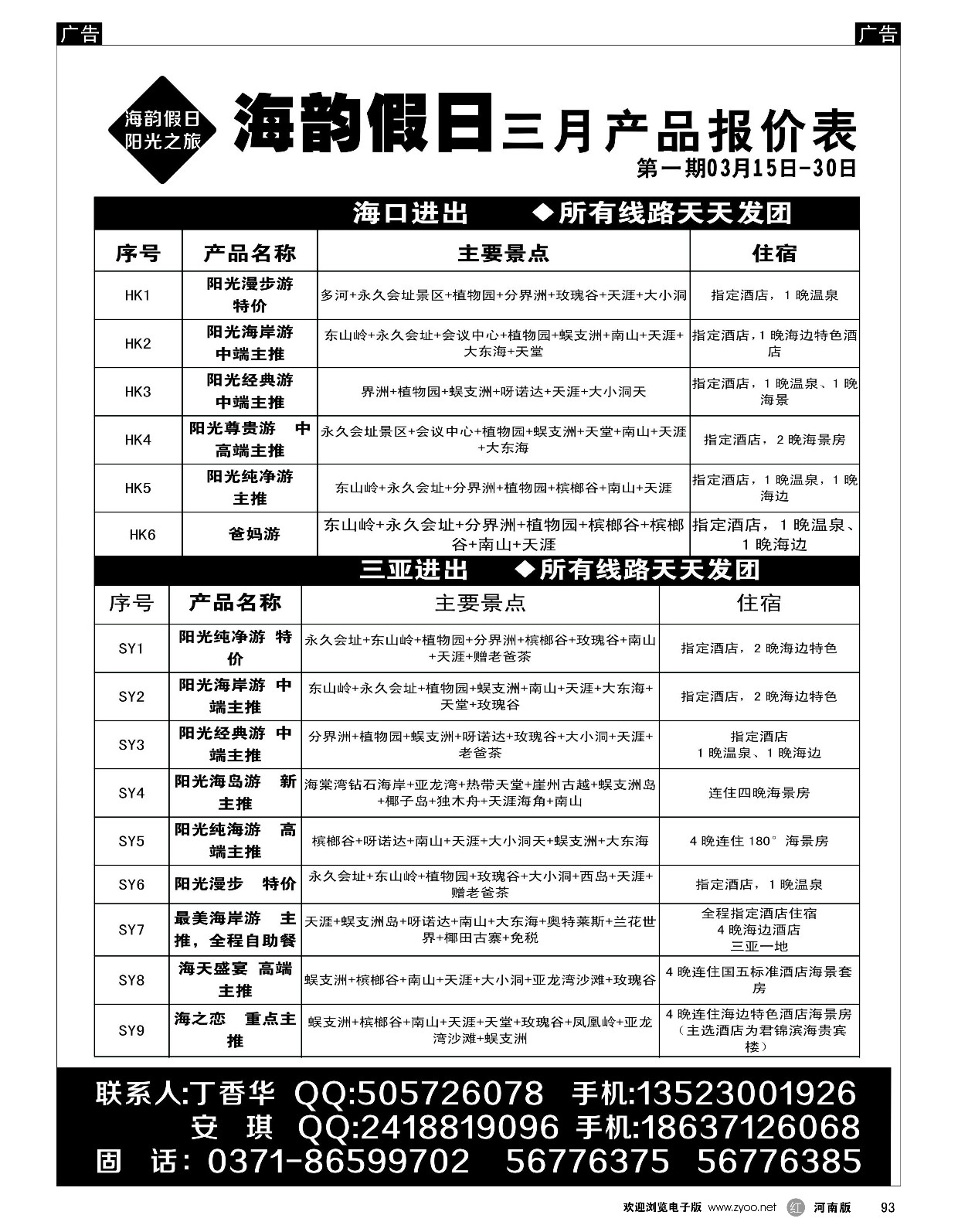 r黑093  海韵假日-海南专线  