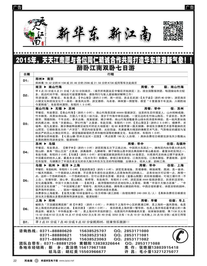 r黑022  天天江南  