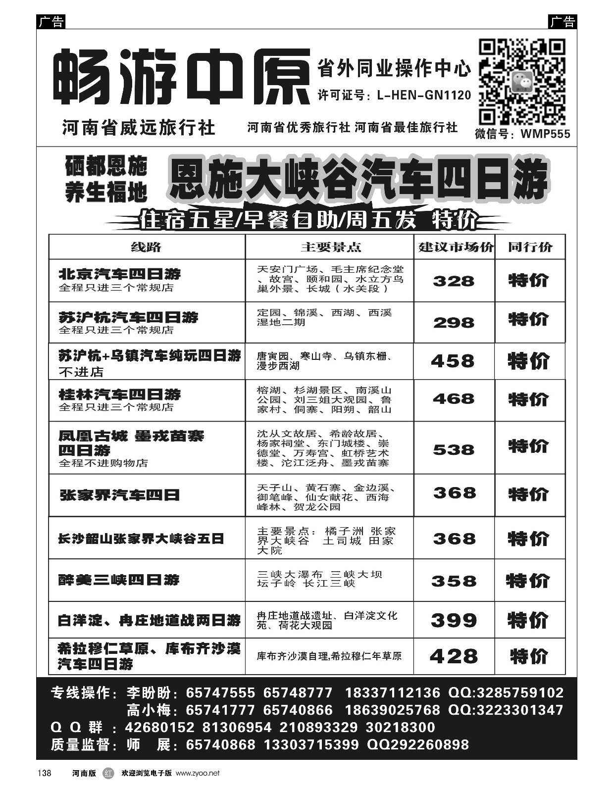 r黑138  畅游中原－－青岛日照汽车四日游  