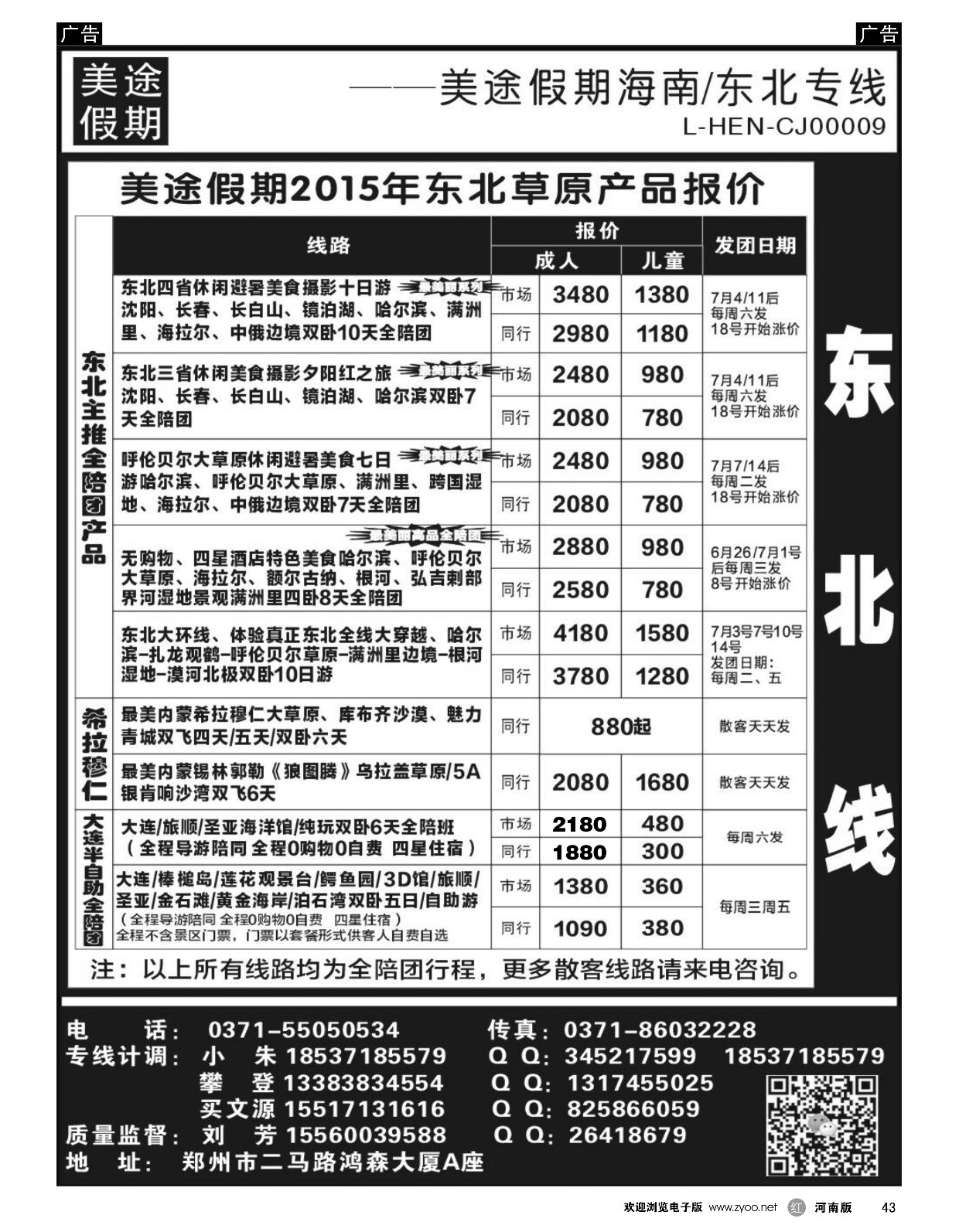 r黑043  美途假期东北全陪团  ｛01555｝