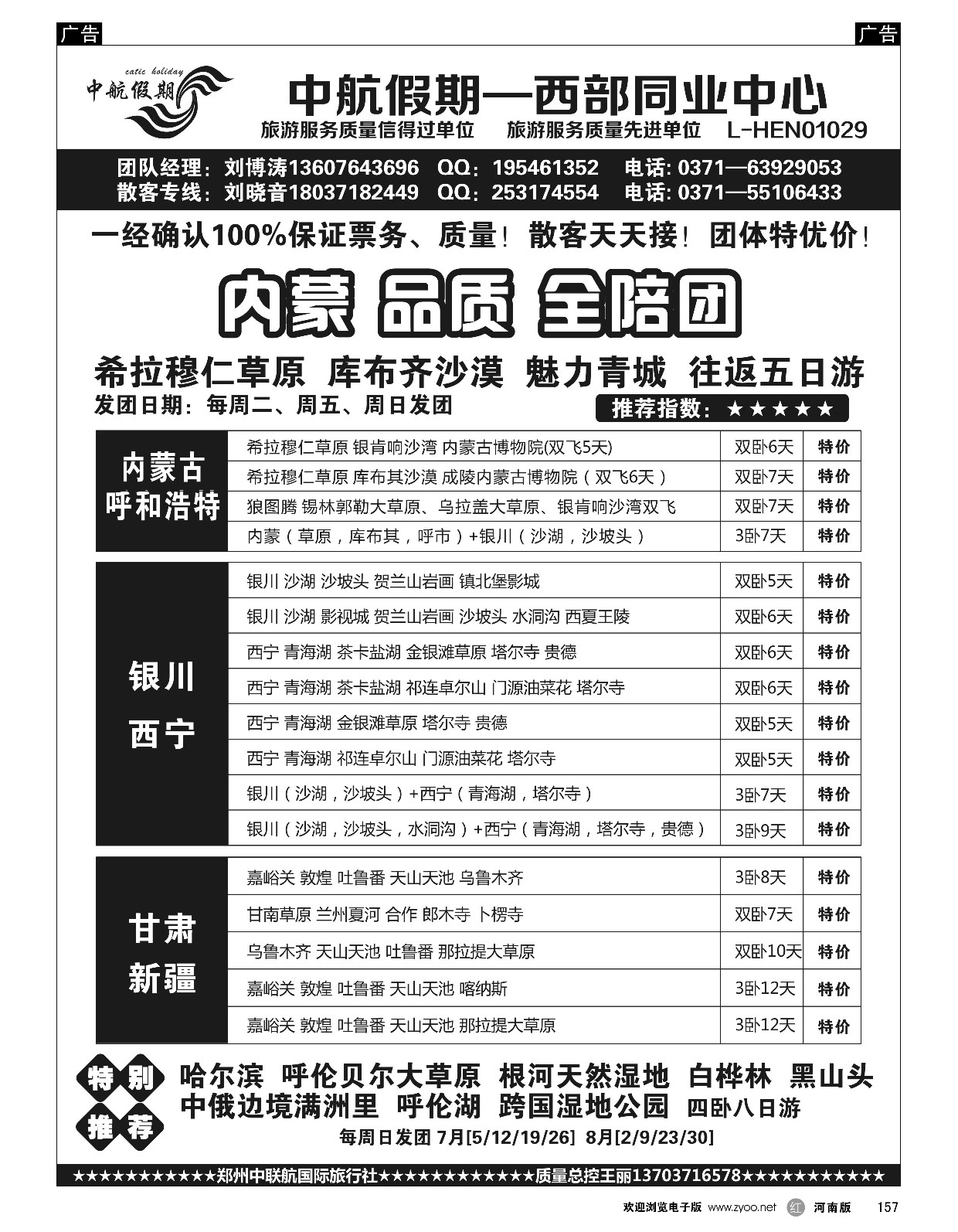 r黑157  【中航假期】呼伦贝尔根河草原——全陪  