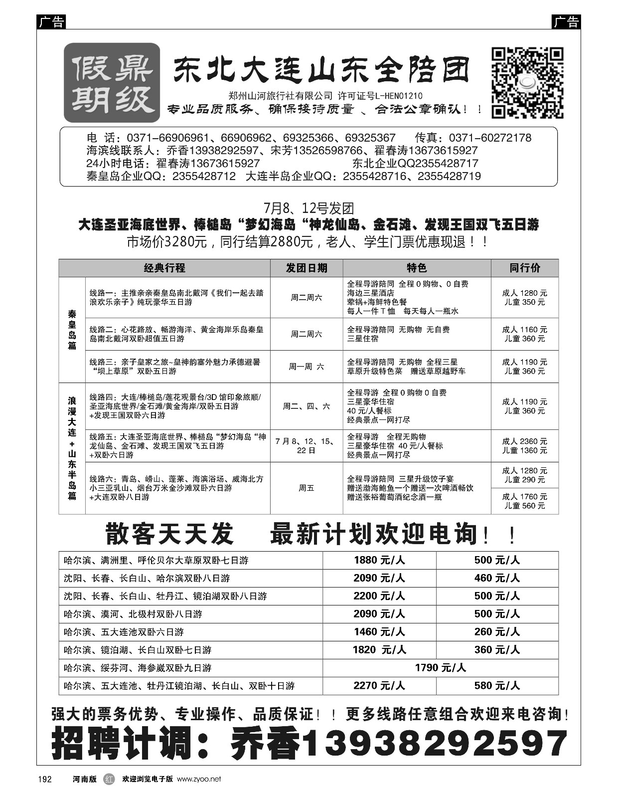 r黑192  【鼎级假期】-东北包机高品纯玩全陪团【鼎级假期】-内蒙青海宁夏全陪团   