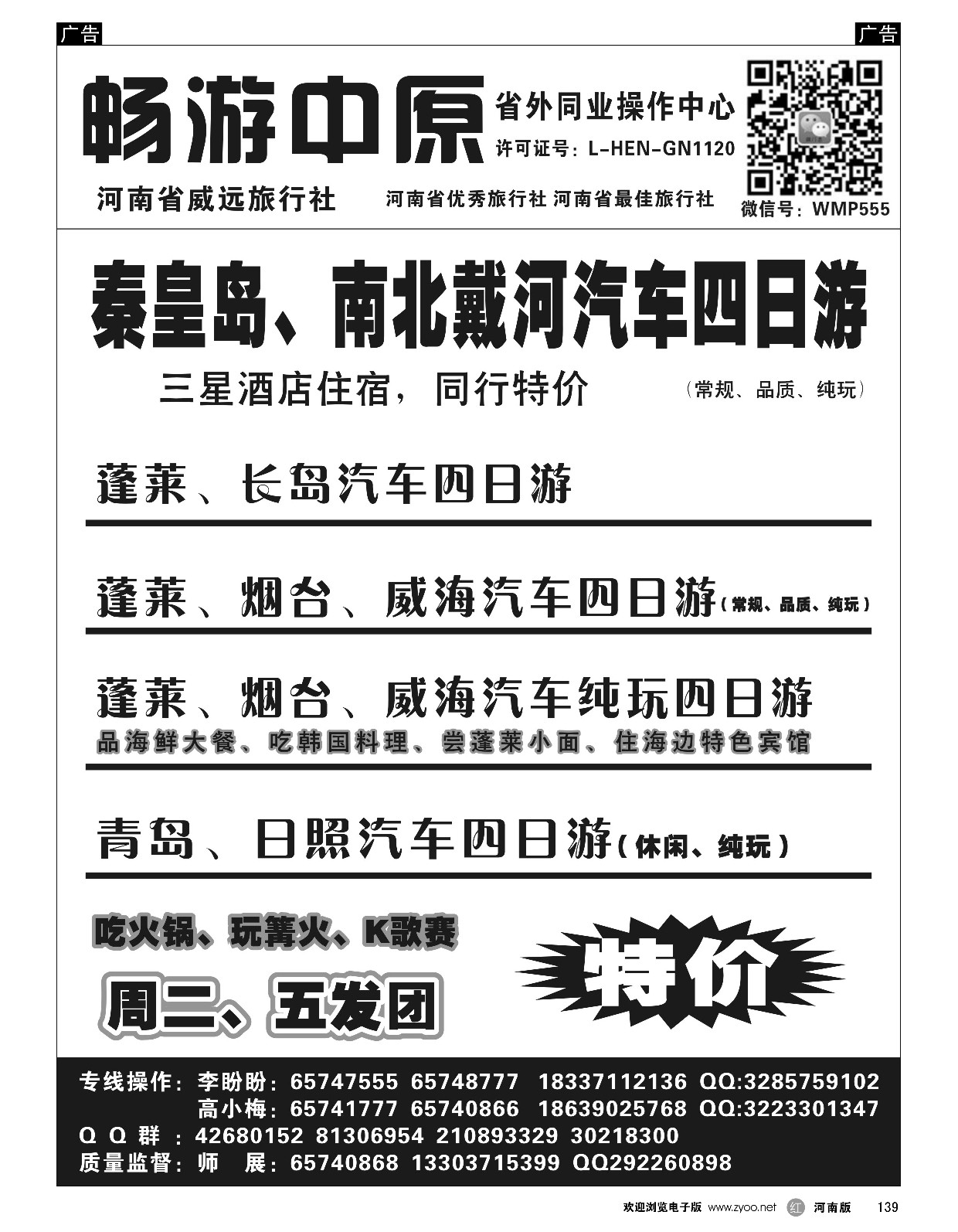 r黑139  畅游中原－－白洋淀、冉庄地道战两日游  