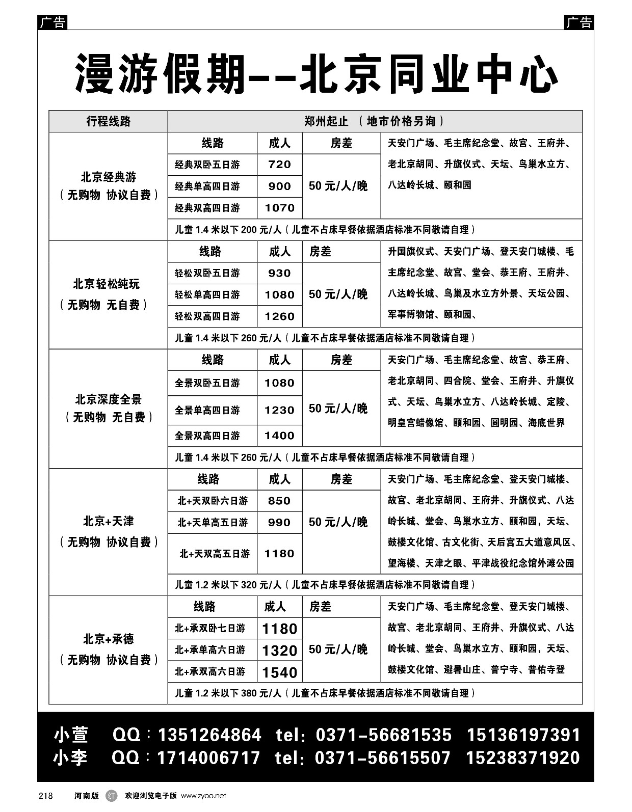 r黑218  漫游假期-北京同业中心  ｛08162｝