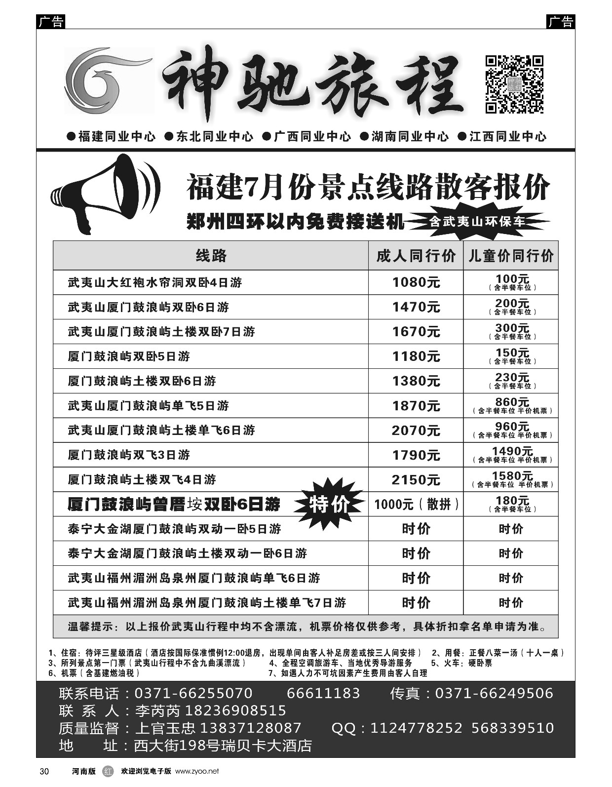 r黑030  神驰旅程-武夷山光大旅行社-上官玉忠  