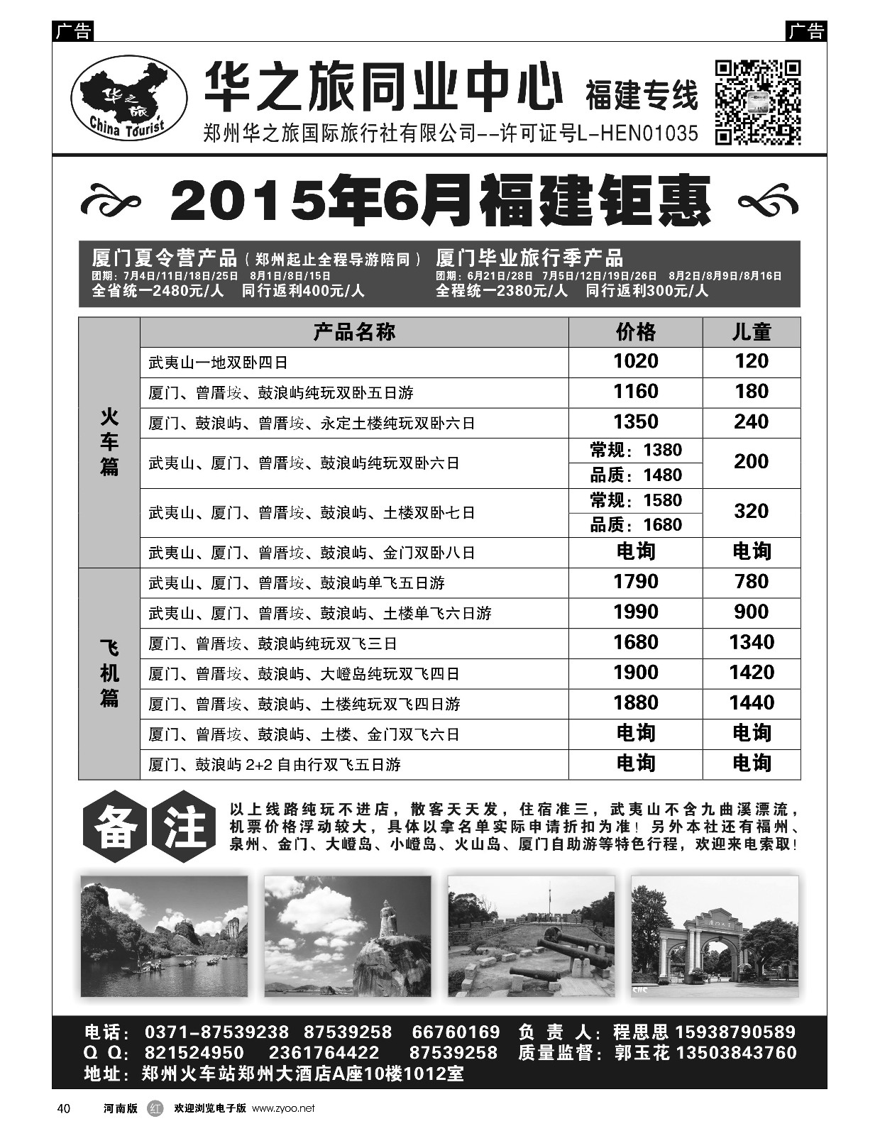 r黑040  华之旅～福建专线～程思思  