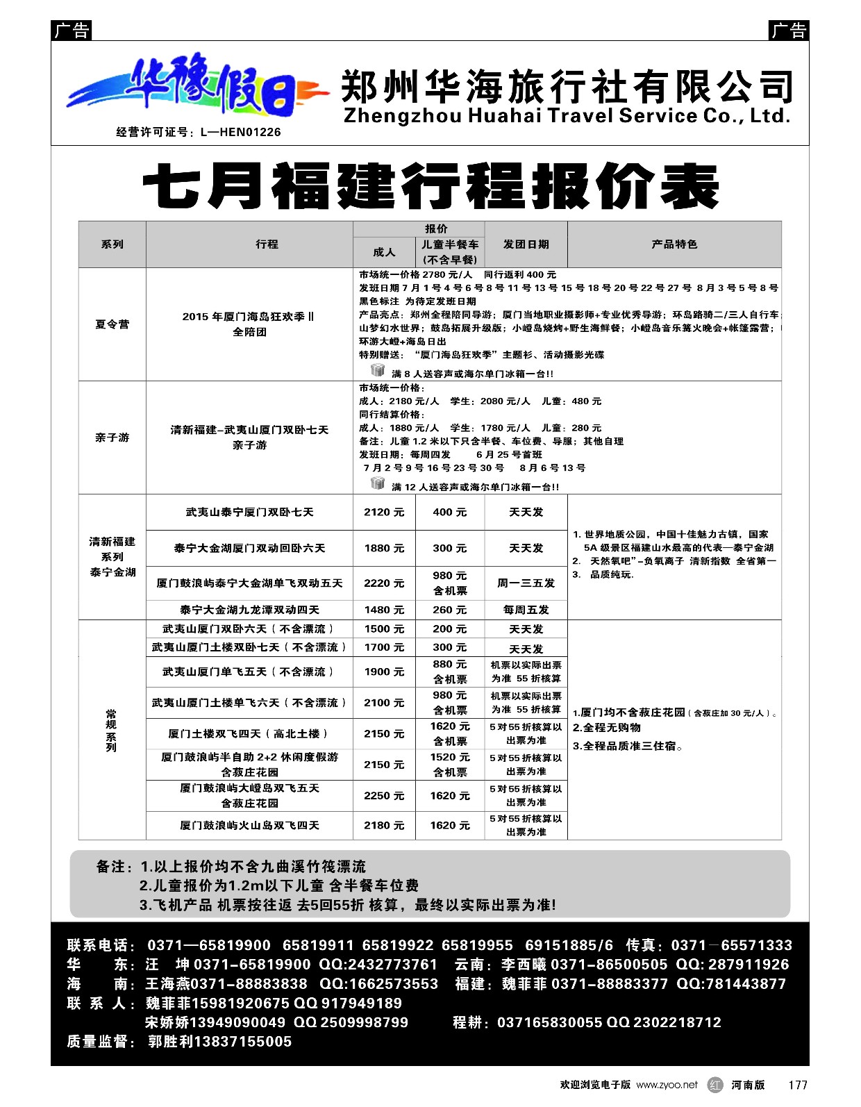 r黑177  2015年7月福建行程报价表  ｛08161｝