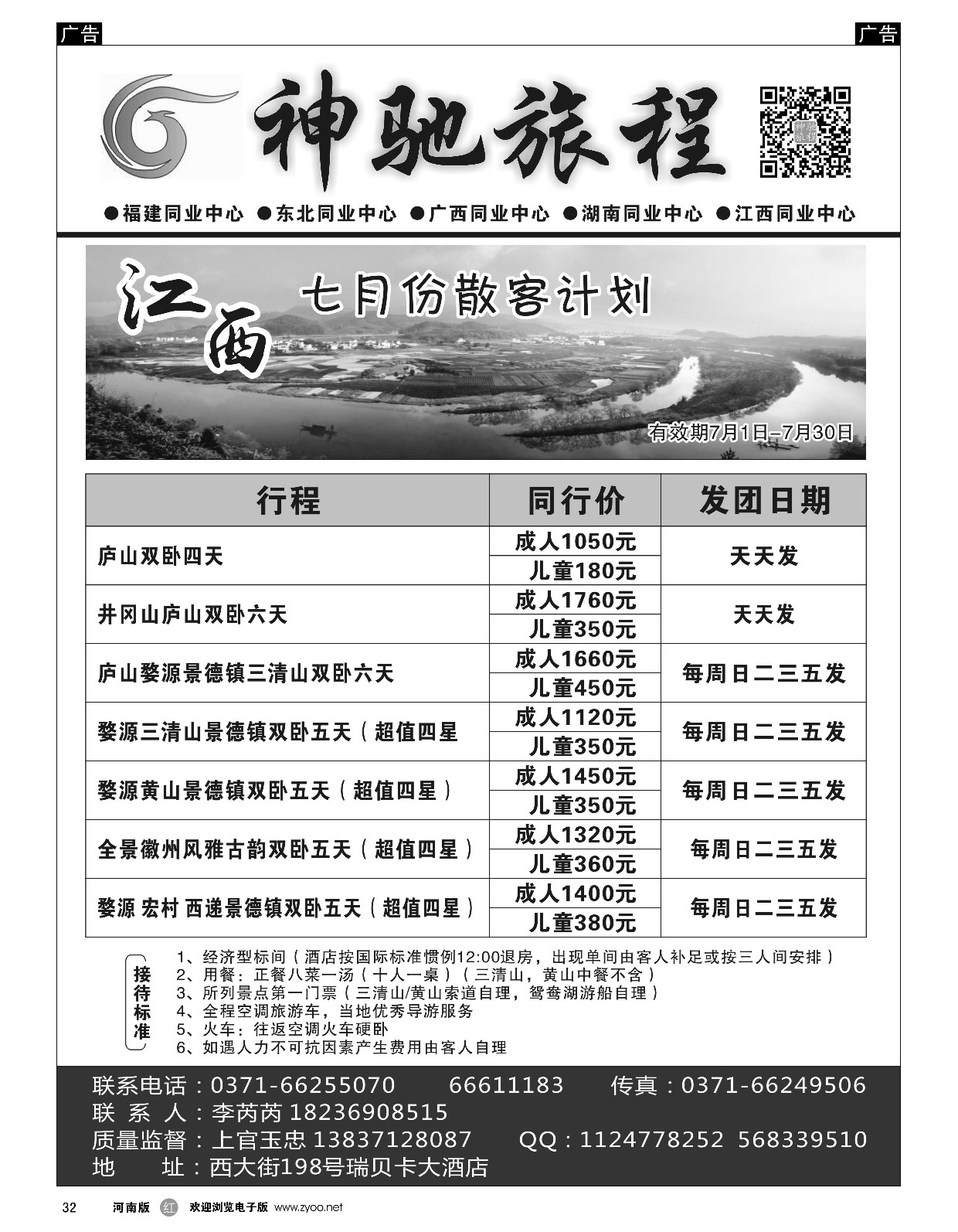 r黑032  神驰旅程-江西同业中心-上官玉忠  
