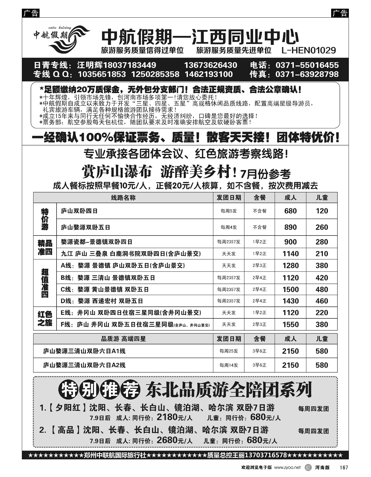 r黑167  【中航假期】—婺源庐山井冈山品质特价  