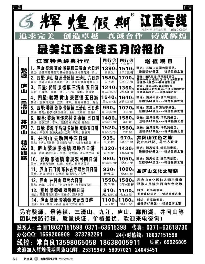 r黑238  【辉煌假期】江西纯玩天天发--常自良  