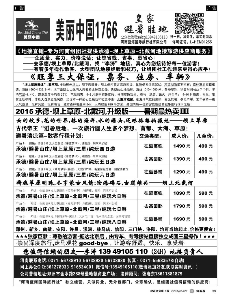 r黑039  【美丽中国】—承德坝上草原北戴河-找李涛  