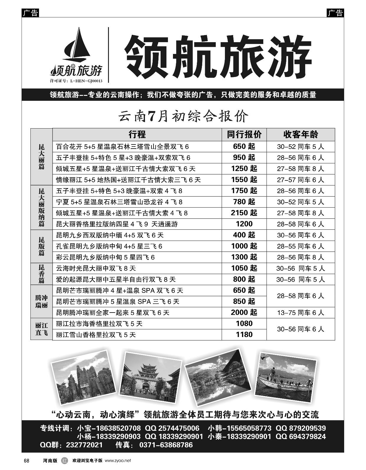 r黑068  领航旅游——云南——同业计划  