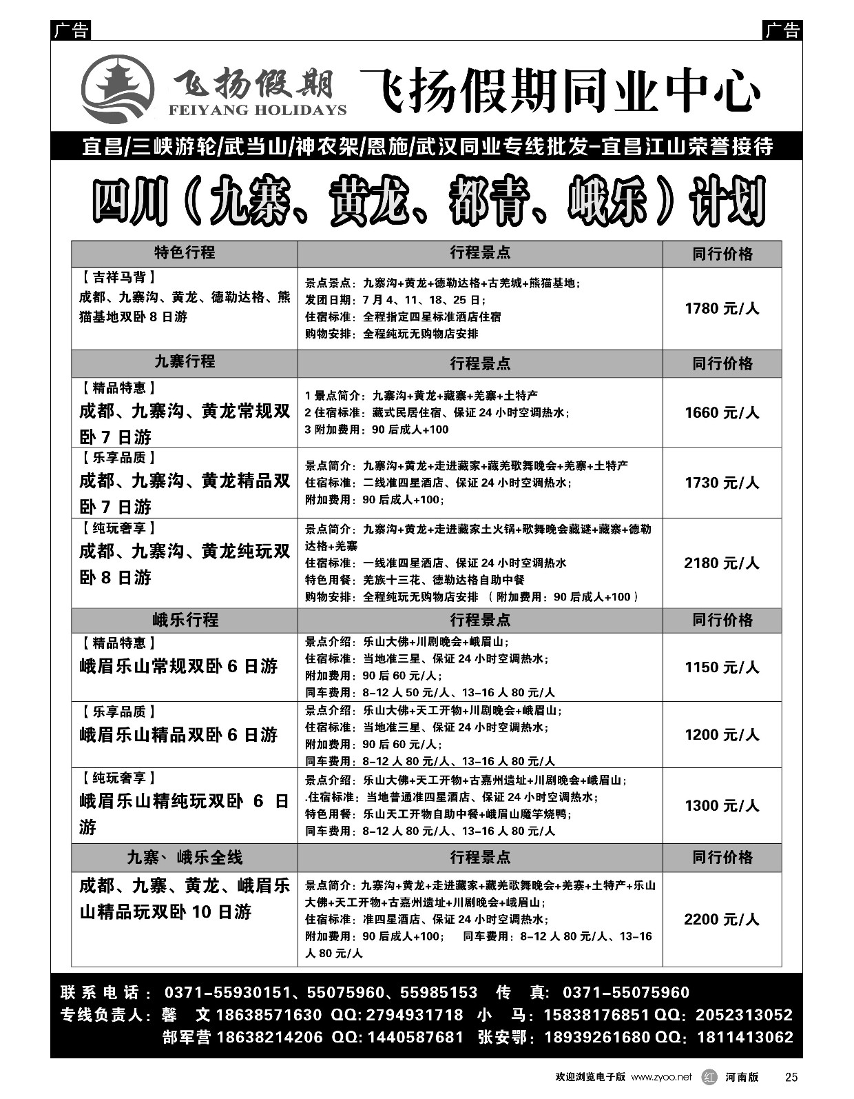 r黑025  飞扬假期-  湖北（三峡）重庆7月份计划  