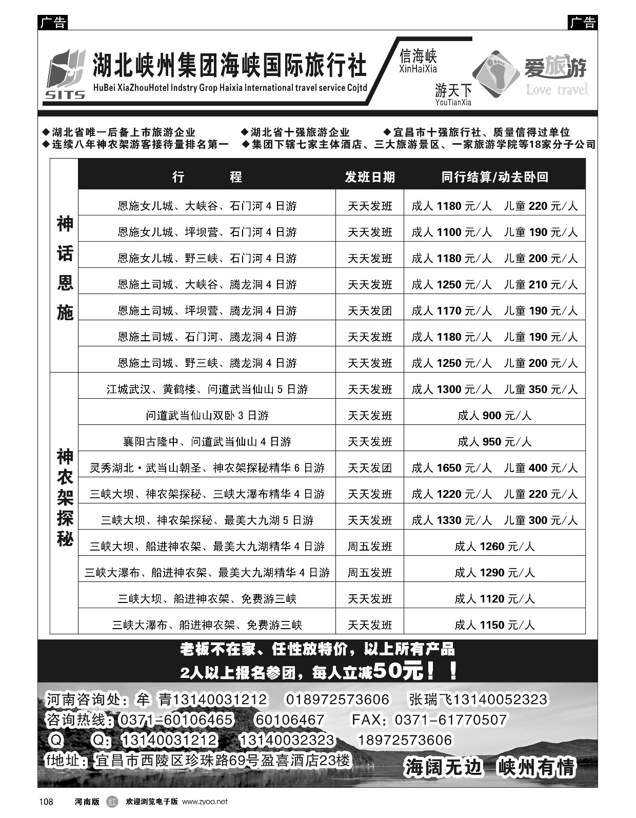 r黑108  爱旅游●湖北峡州集团海峡国际旅行社有限公司