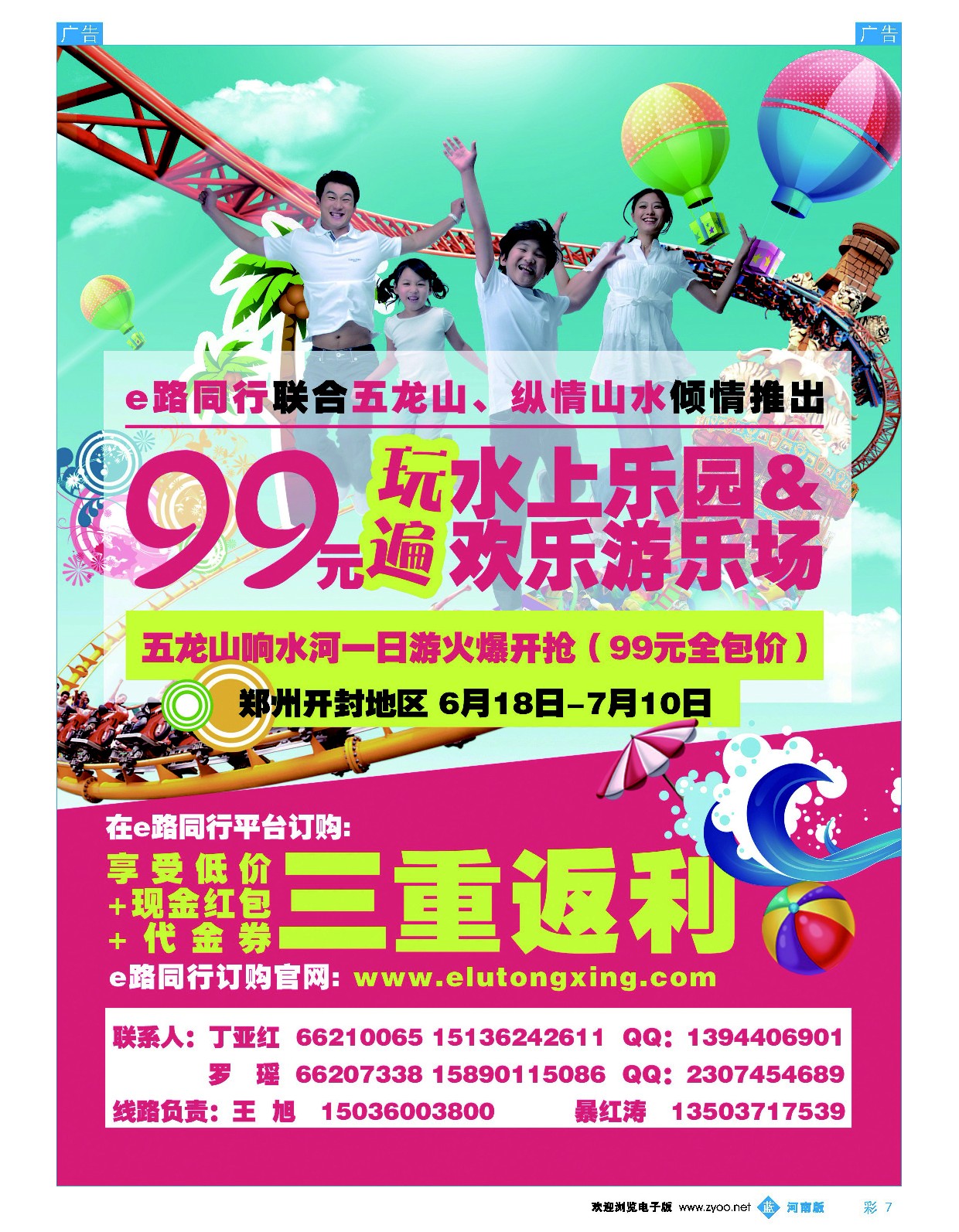 b彩007  辉县五龙山响水河游乐园 票务总代理  