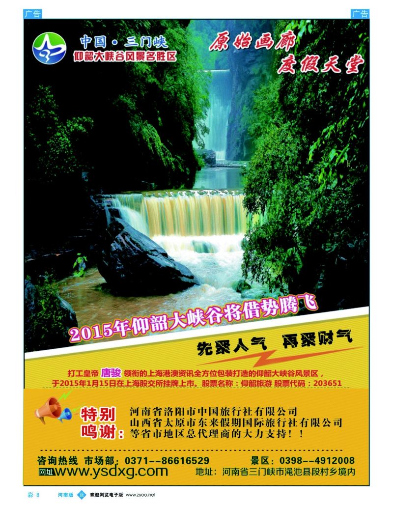 b彩008  仰韶大峡谷风景区  