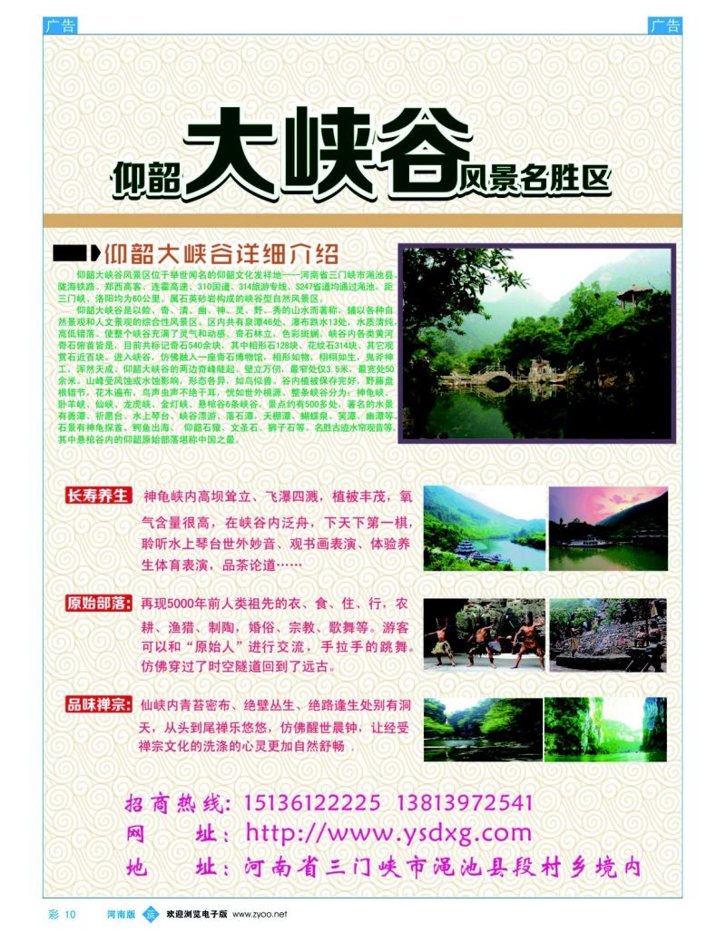b彩010  仰韶大峡谷风景区  