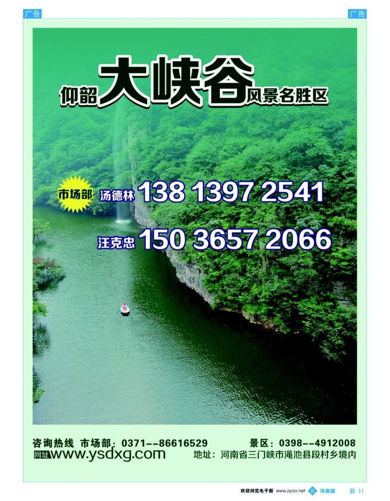 b彩011  仰韶大峡谷风景区  