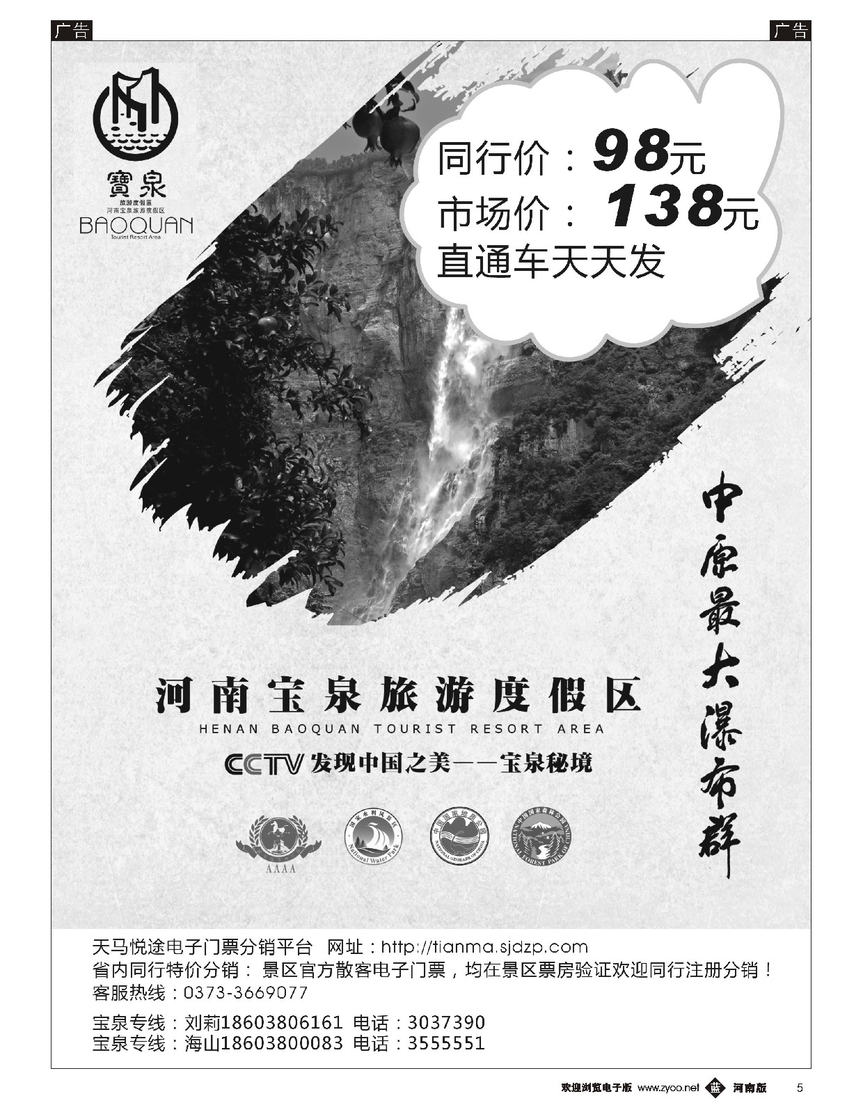 b黑005  河南宝泉旅游度假区