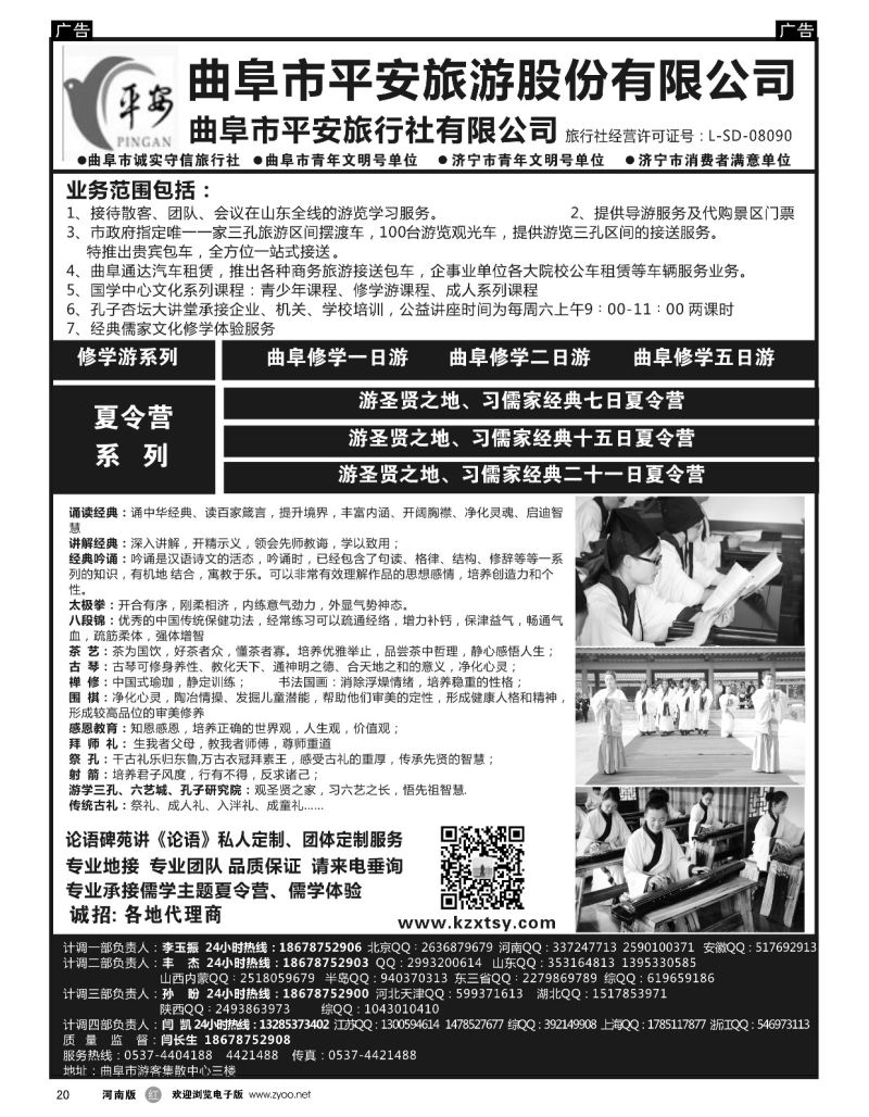 r黑020  曲阜市平安旅行社有限公司-儒家文化体验基地  