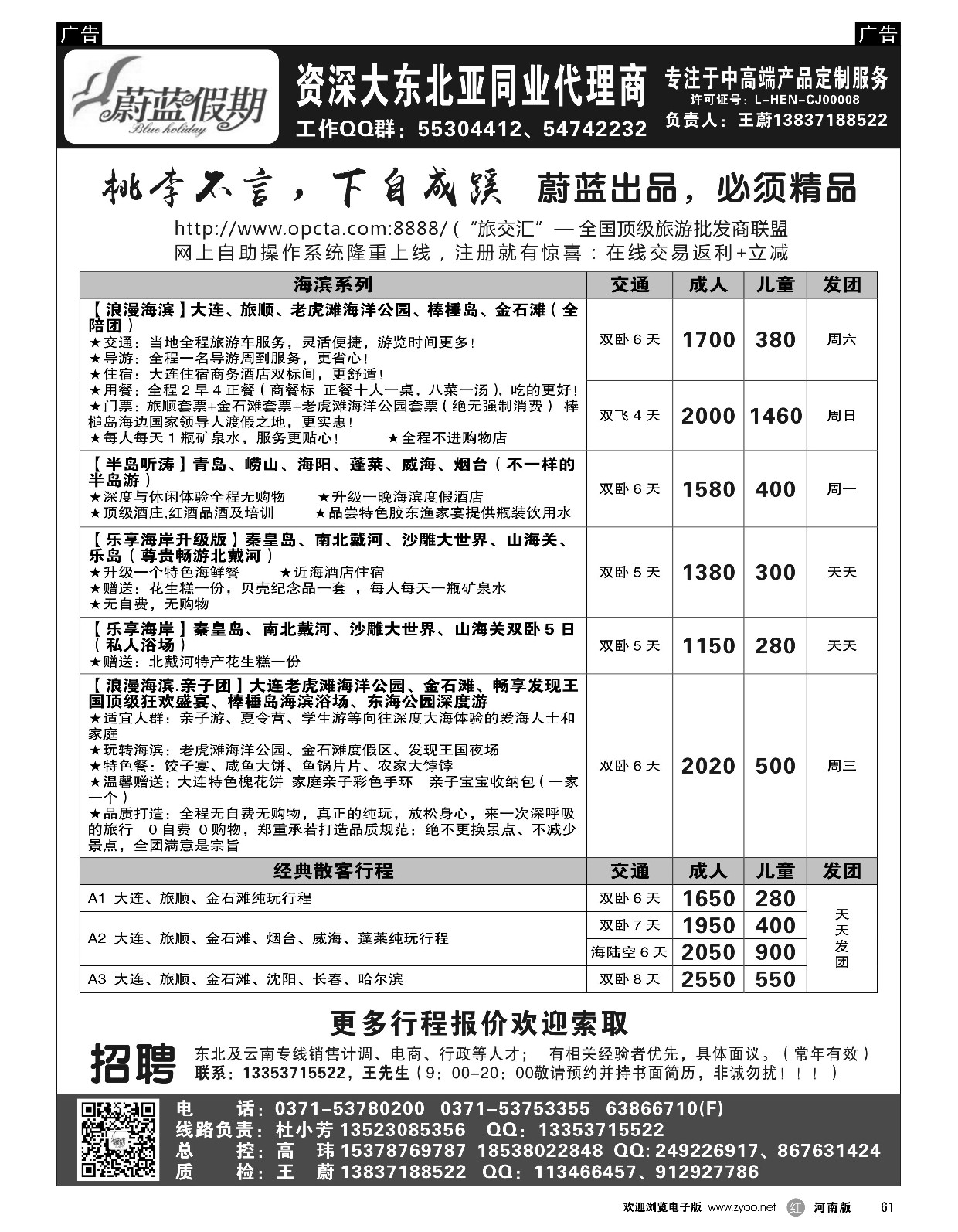 r黑061  蔚蓝假期-海滨、东北、草原  