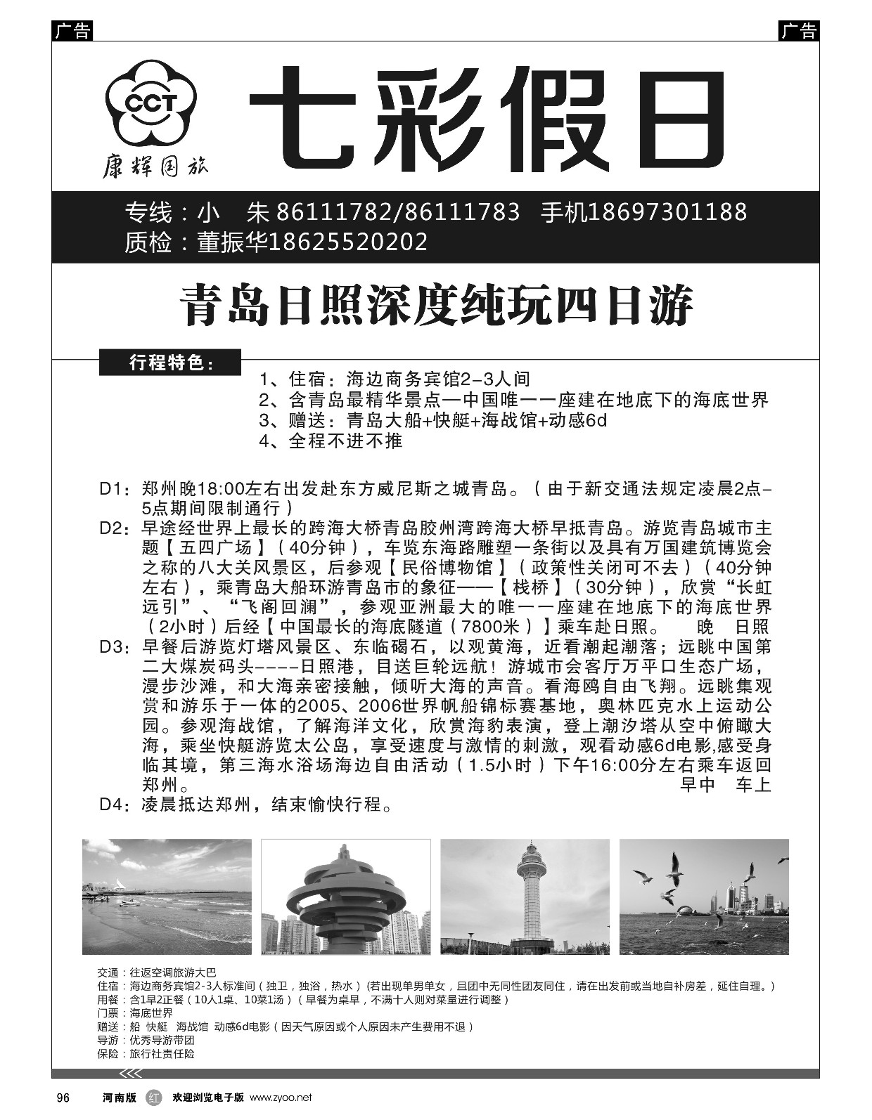 r黑096  七彩假日--青岛日照纯玩住商务酒店  ｛09035｝