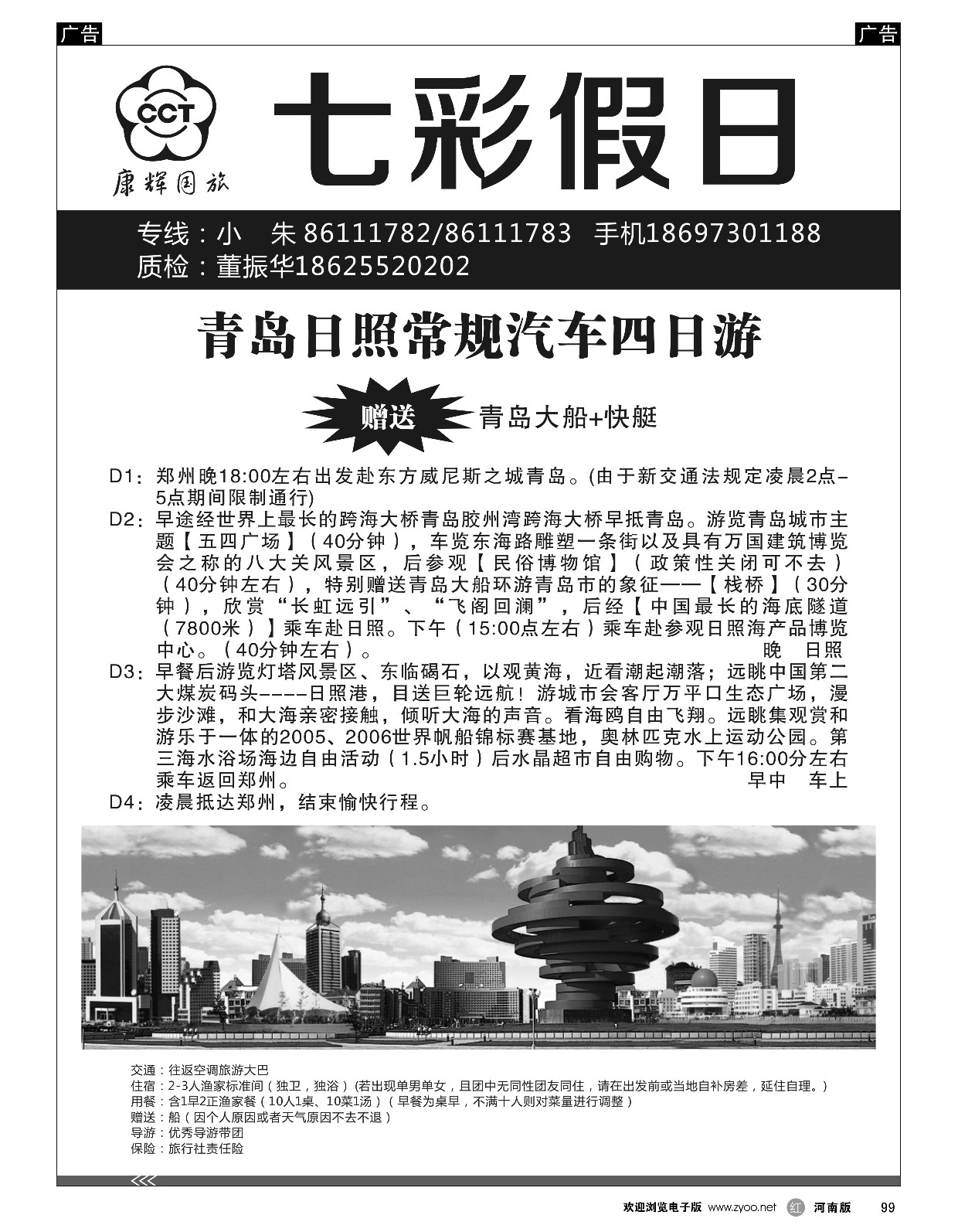 r黑099  七彩假日--青岛日照常规  ｛09035｝