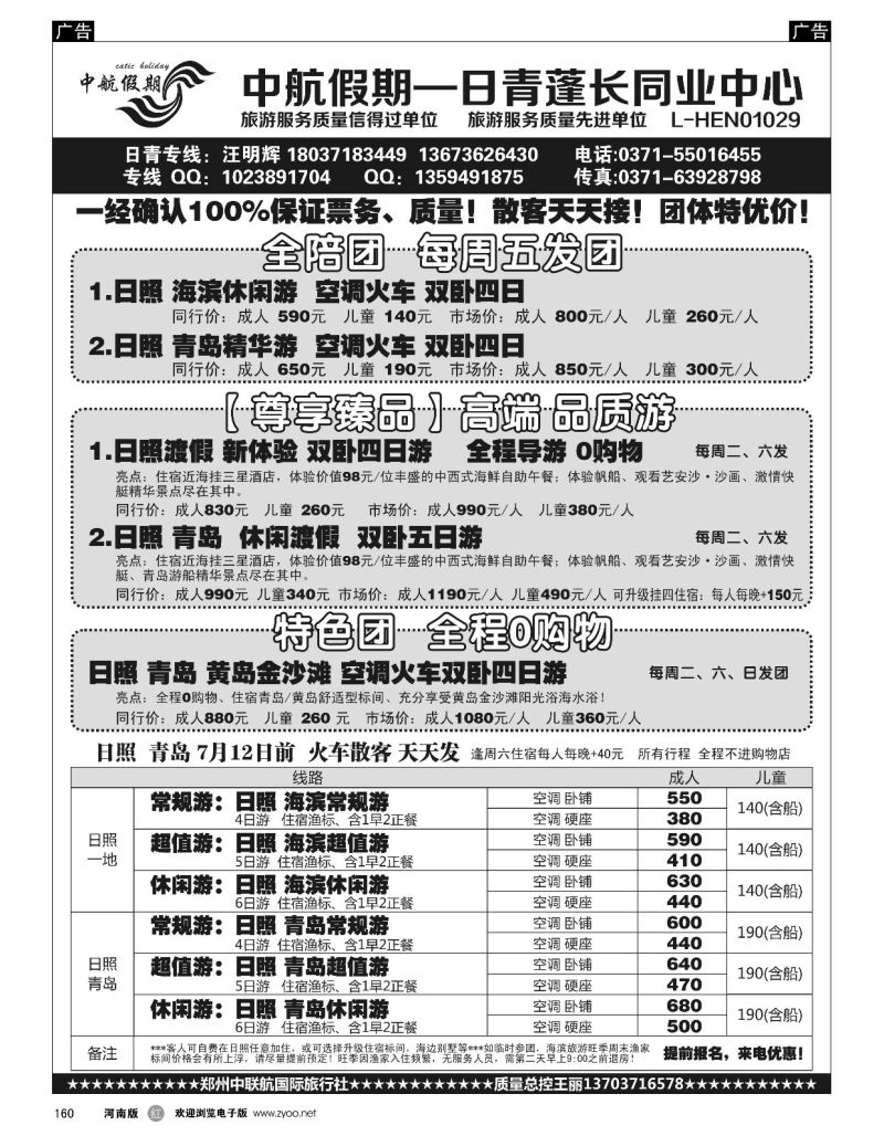 r黑160  【中航假期】日照青岛黄岛纯玩—全陪团  