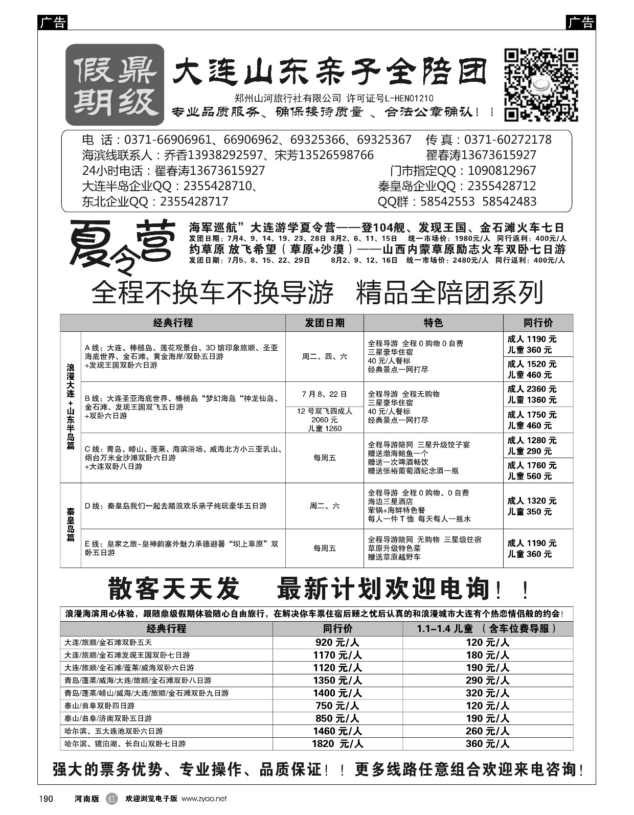 r黑190  【鼎级假期】-亲子大连半岛纯玩全陪团【鼎级假期】-东北包机高品纯玩全陪团  