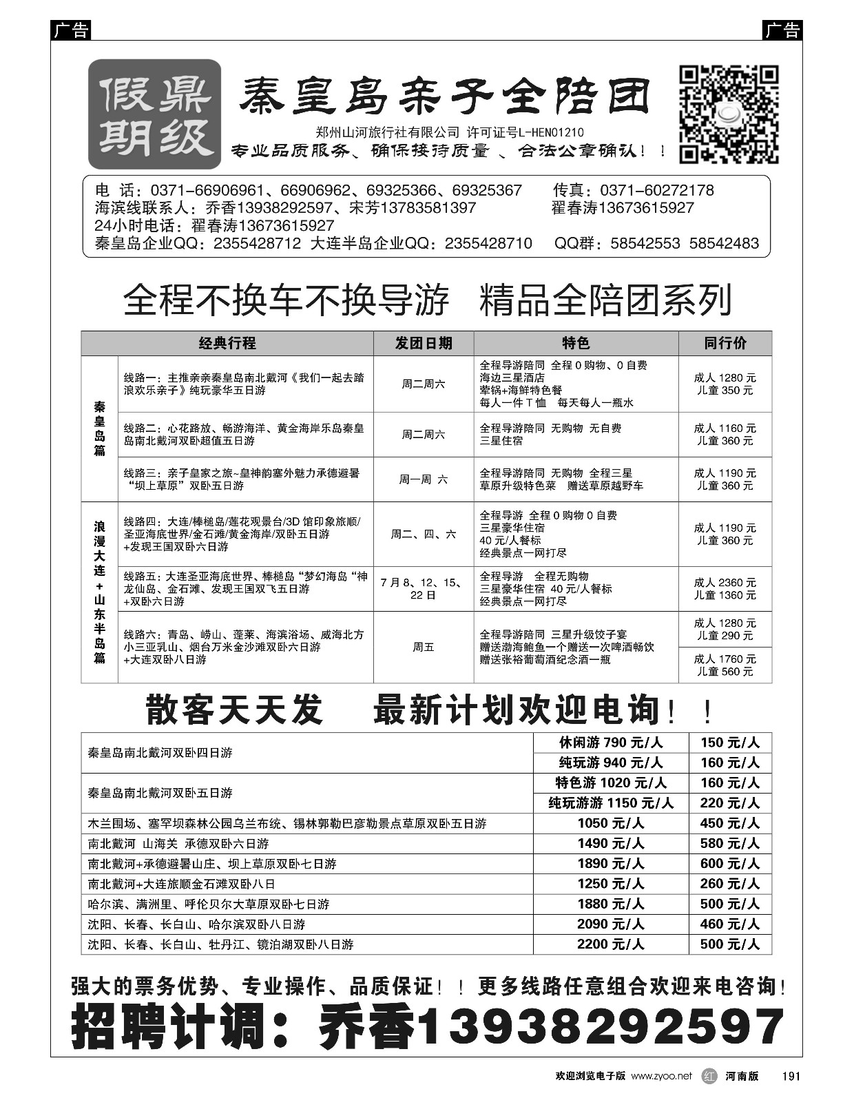 r黑191  【鼎级假期】-秦皇岛高品纯玩全陪团【鼎级假期】-东北包机高品纯玩全陪团  