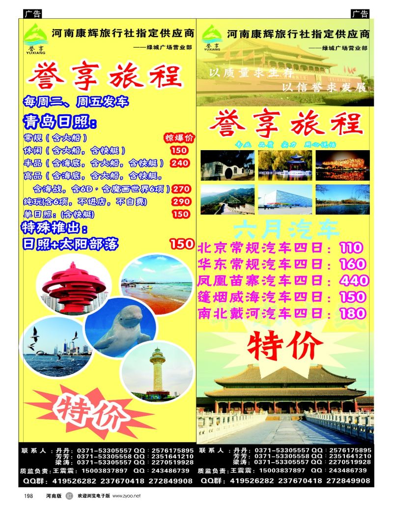 r黑198  誉享旅程  