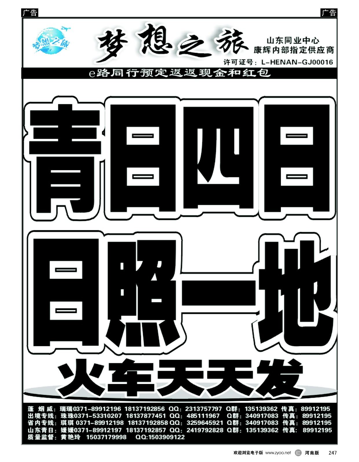 r黑247  梦想之旅--【青岛日照】--黄艳玲  