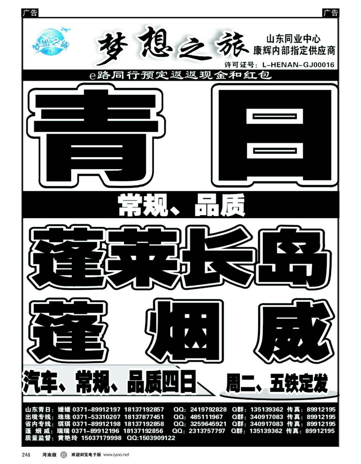r黑248  梦想之旅--【青岛日照】--黄艳玲  