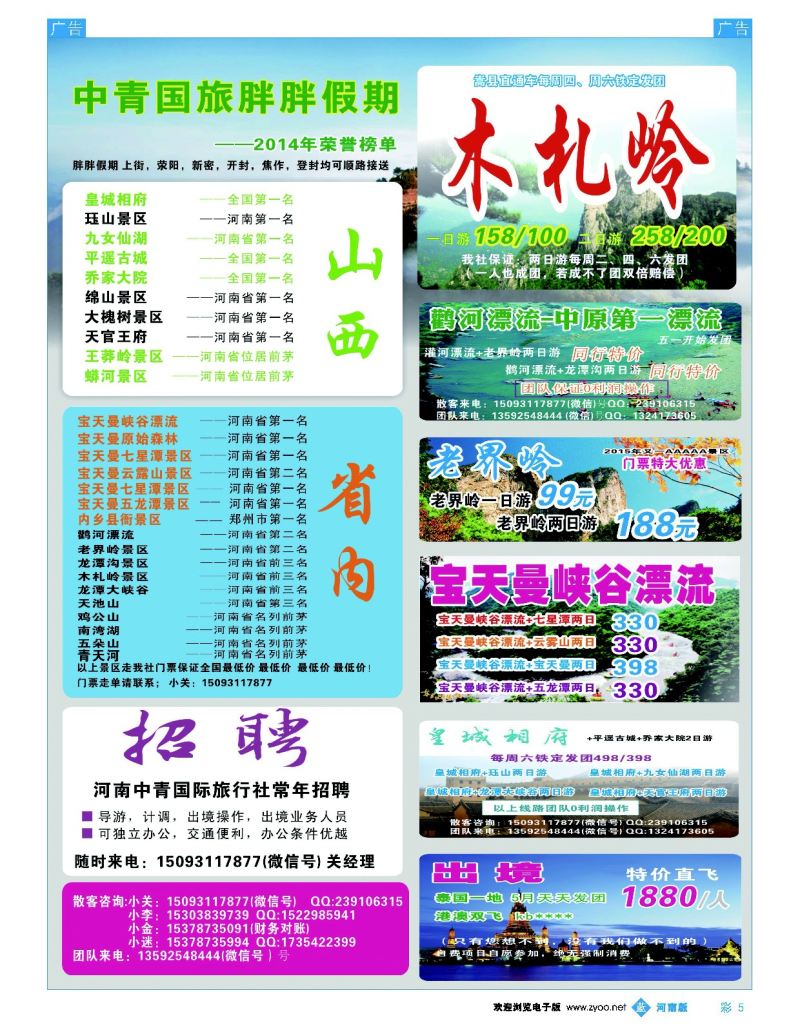 b彩005  中青国旅-胖胖假期